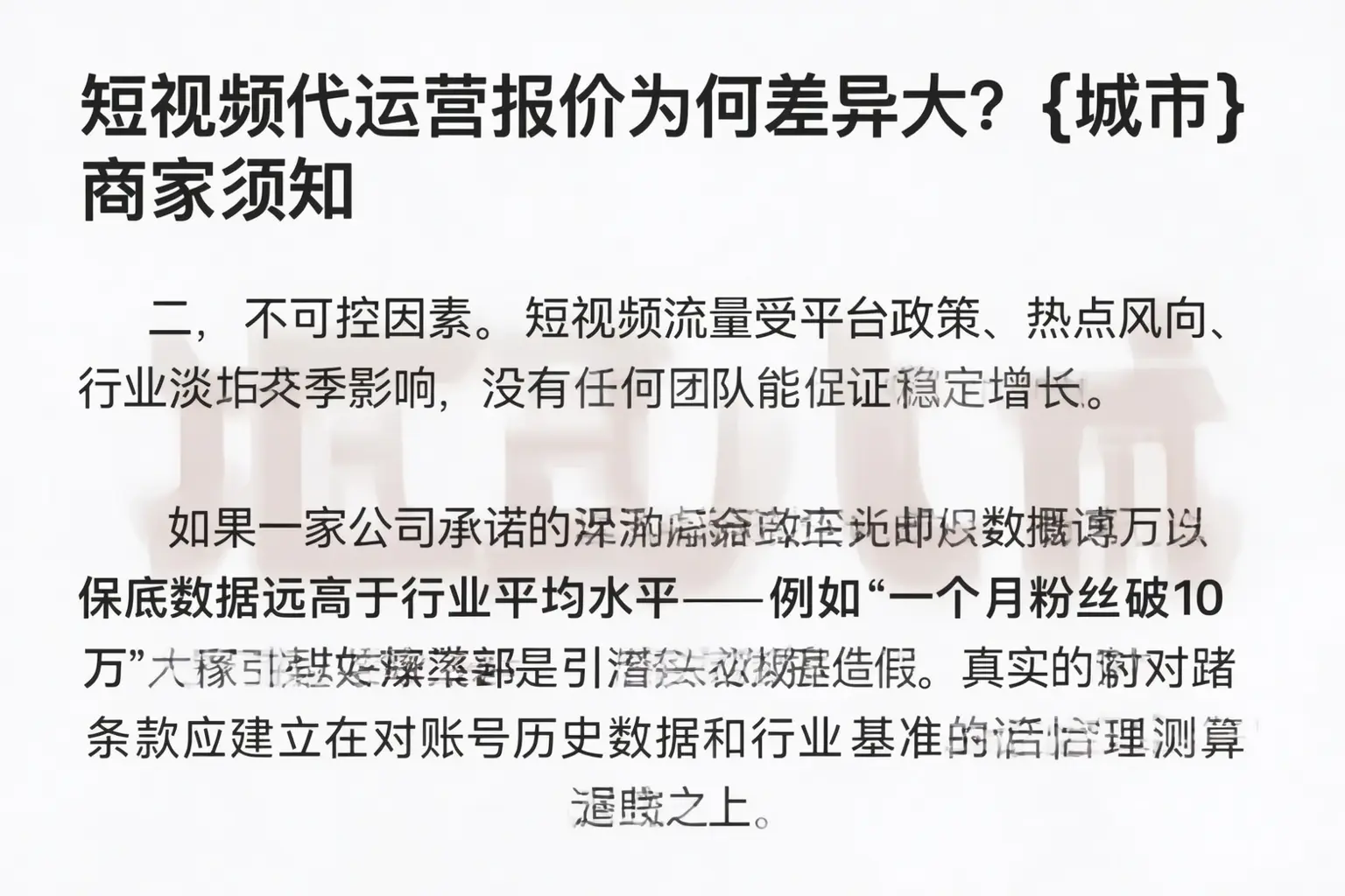 短视频代运营报价为何差异大?路南商家须知