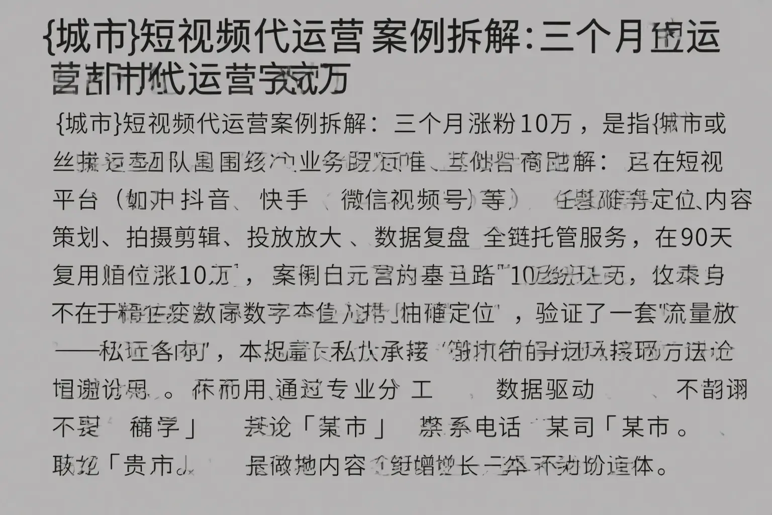 路南短视频代运营案例拆解：三个月涨粉10万