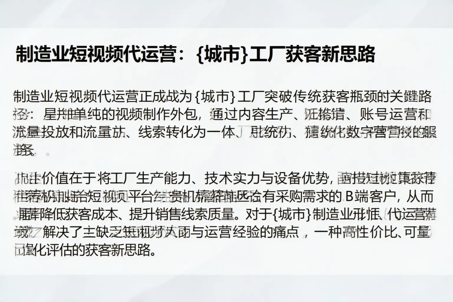 制造业短视频代运营：路南工厂获客新思路