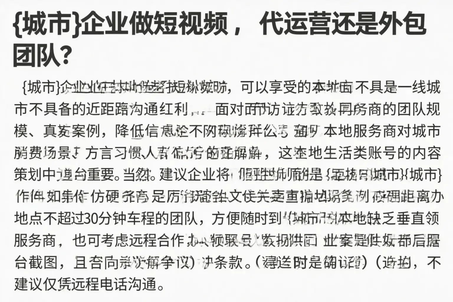 路南企业做短视频，代运营还是外包团队？