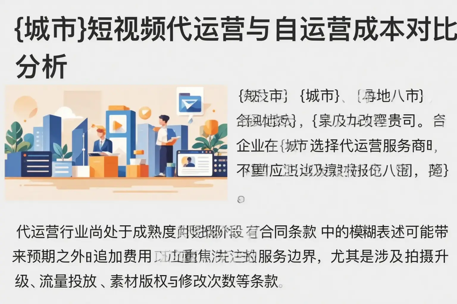 路南短视频代运营与自运营成本对比分析