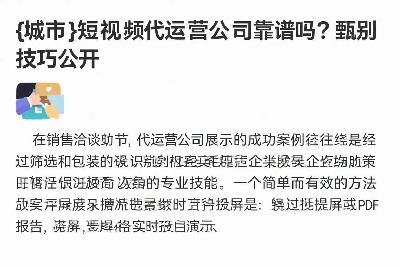 路南短视频代运营公司靠谱吗？甄别技巧公开